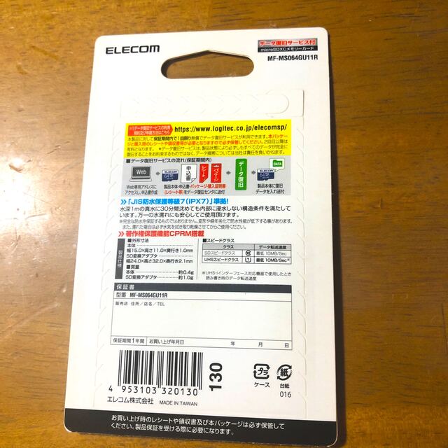 ELECOM(エレコム)のエレコム マイクロSD カード 64GB UHS-I U1 SD変換アダプタ付  スマホ/家電/カメラのカメラ(その他)の商品写真
