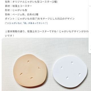 カルビー(カルビー)の(未開封品)カルビー　非売品　珪藻土コースター2個(ノベルティグッズ)