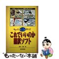 【中古】 これでいいのか翻訳ソフト ちょっとまって！/東京提灯堂/板谷方彦