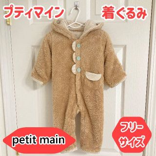 プティマイン(petit main)の【ほぼ新品！】プティマイン／着ぐるみ／カバーオール(カバーオール)