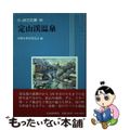 【中古】 定山渓温泉/北海道新聞社/札幌市教育委員会