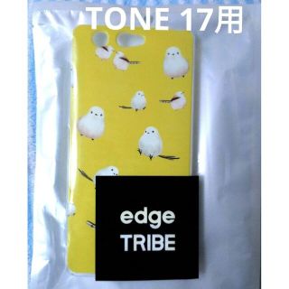 【新品未使用】未開封TONE 17用 スマホケース ハードタイプシマエナガ(スマホケース)