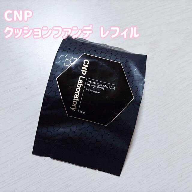 CNP(チャアンドパク)のCNP クッションファンデ レフィル コスメ/美容のベースメイク/化粧品(ファンデーション)の商品写真