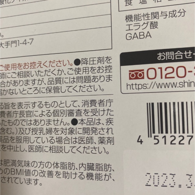 新日本製薬　生活習慣サポート　Wの健康青汁　機能性表示食品　青汁　4箱　セット