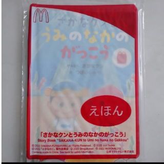 マクドナルド(マクドナルド)の【同梱時100円】☆マクドナルド ハッピーセット えほん(絵本/児童書)