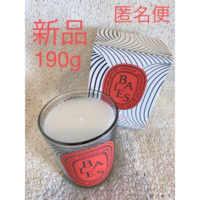 新品　diptyque baies キャンドル 190g