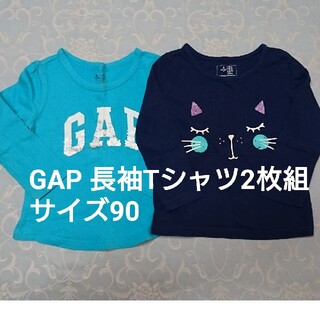 ベビーギャップ(babyGAP)のGAP 長袖Tシャツ2枚セット★サイズ90(Tシャツ/カットソー)