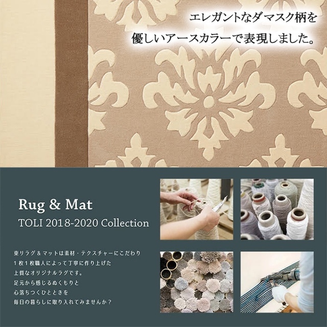 再入荷】 ラグ カーペット ルームマット 東リ TOLI ラグマット 長方形