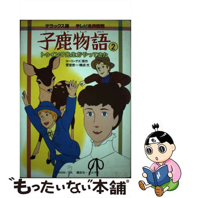 もっと「女性力（ウーマン・パワー）」が引き出せる本 女子社員を生かす「ニュー管理職」の条件・７５ポイン/大和出版（文京区）/奥谷礼子