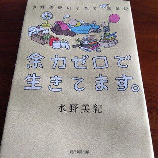 余力ゼロで生きてます。 水野美紀の子育て奮闘記(アート/エンタメ)