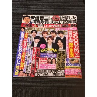 シュフトセイカツシャ(主婦と生活社)の週刊女性 2022年 8/2号☆なにわ男子の記事&特大ピンナップ付き(ファッション)