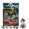 【中古】 ようこそ！筋肉・学習塾へ/ポプラ社/塩沢千絵