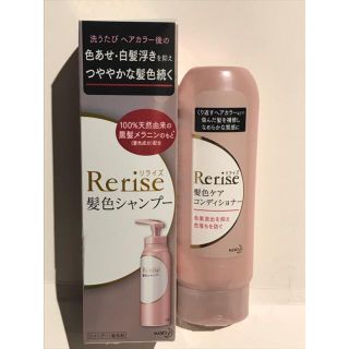 カオウ(花王)の花王 リライズ髪色シャンプー 155g 髪色ケアコンディショナー 190ml(コンディショナー/リンス)