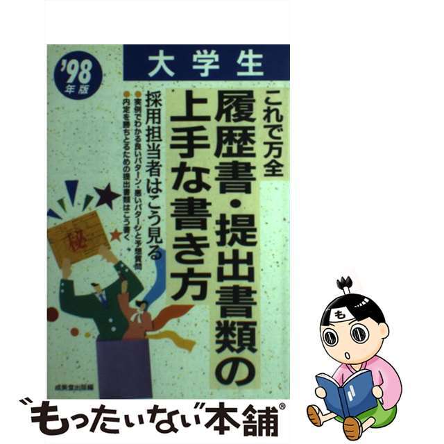 2001年私は「この株」で儲けます 葉室流推奨50銘柄の買い方・売り方/明日香出版社/葉室みどり