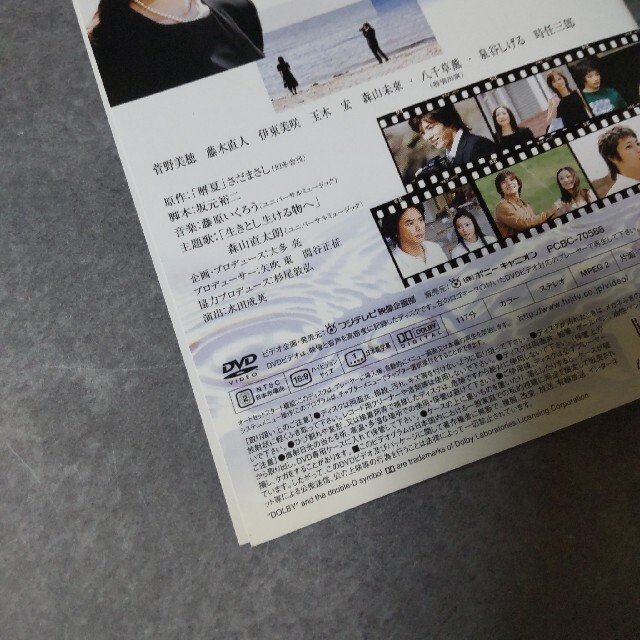 DVD★『愛し君へ <ディレクターズカット>』(全話)★レンタル落ち 菅野美穂