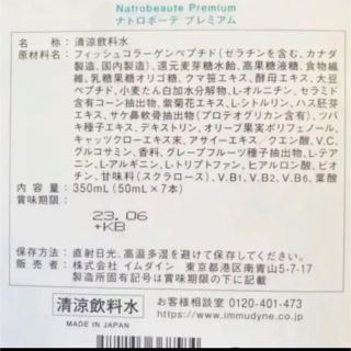 イムダイン ナトロボーテ プレミアム 42本セット　お得！コラーゲン　美容飲料