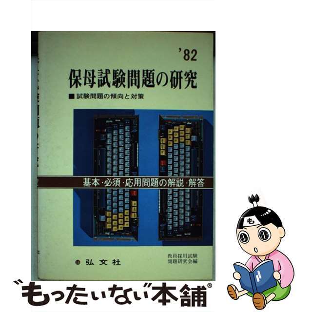 保母試験問題の研究　’95