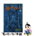 【中古】 銀のアミュレット １/秋田書店/風間宏子