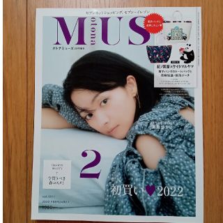 タカラジマシャ(宝島社)のオトナミューズ　2022年2月号増刊(ファッション)