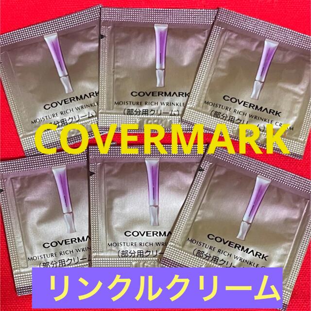 COVERMARK(カバーマーク)のモイスチュアリッチリンクルクリーム＊リンクルクリーム☆アイケア♡カバーマーク コスメ/美容のスキンケア/基礎化粧品(アイケア/アイクリーム)の商品写真