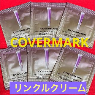 カバーマーク(COVERMARK)のモイスチュアリッチリンクルクリーム＊リンクルクリーム☆アイケア♡カバーマーク(アイケア/アイクリーム)