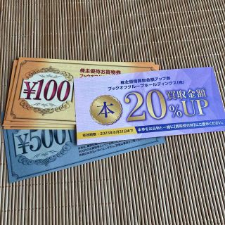 ブックオフ株主優待　2500円　おまけ付き(ショッピング)