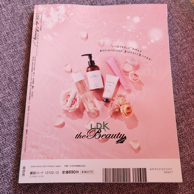 LDK the Beauty mini (エルディーケー ザ ビューティーミニ) エンタメ/ホビーの雑誌(美容)の商品写真