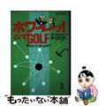 【中古】 ホワーッ！といずゴルフ ３/小学館/古谷三敏