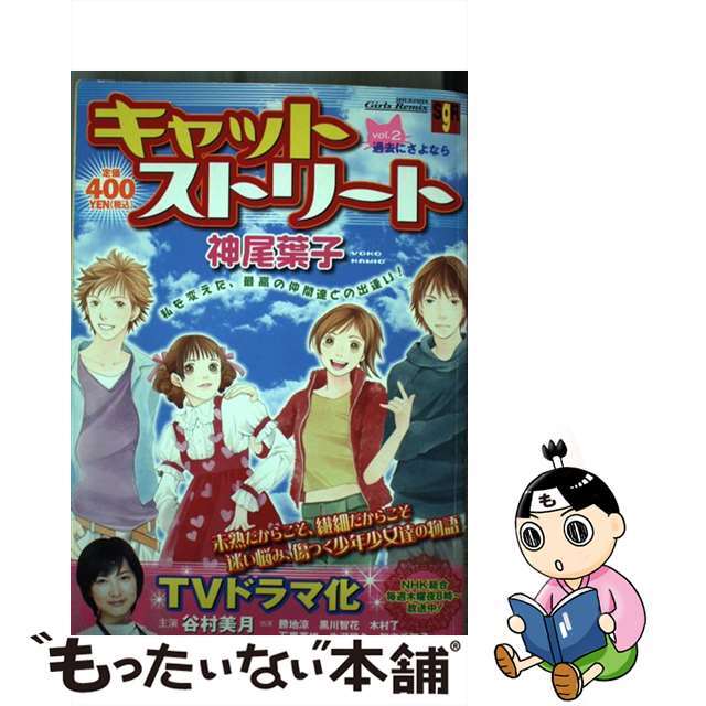 キャットストリート ｖ．２/集英社/神尾葉子