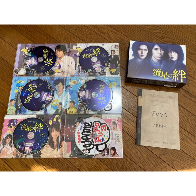 流星の絆 DVD-BOX〈6枚組〉未開封