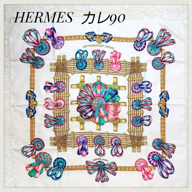 美品!【HERMES】エルメス カレ90 ヴィンテージ シルクスカーフ