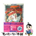 【中古】 ガラスの楽園 天使のカノン５/集英社/倉本由布 中古】 ガラスの楽園 天使のカノン5/集英社/倉本由布