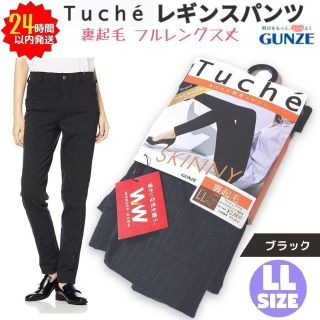 グンゼ(GUNZE)の新品 グンゼ Tuche 裏起毛 スキニー ストレッチ ストライプ LL 黒(スキニーパンツ)