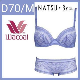 ワコール(Wacoal)のWacoal 夏ブラ　ショーツセット D70/M　BRB453(ブラ&ショーツセット)