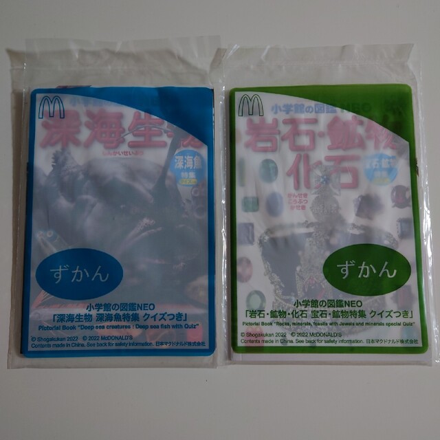 マクドナルド(マクドナルド)の小学館の図鑑NEO 深海生物 & 岩石・鉱物・化石　クイズつき　マクドナルド エンタメ/ホビーの本(絵本/児童書)の商品写真