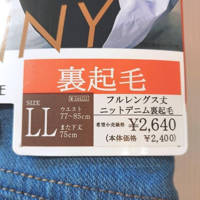 GUNZE(グンゼ)の新品 グンゼ Tuche ニットデニム 裏起毛 細身 スキニー LL ID レディースのパンツ(スキニーパンツ)の商品写真