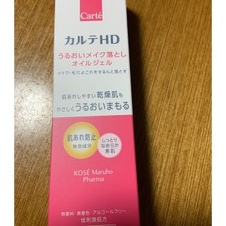 コーセー(KOSE)のroku@様専用    カルテHD  化粧落とし(クレンジング/メイク落とし)