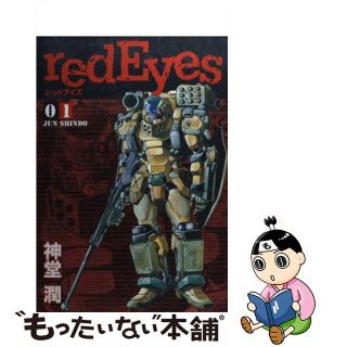 【中古】 ｒｅｄ　Ｅｙｅｓ １/講談社/神堂潤(青年漫画)