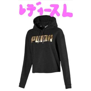 プーマ(PUMA)のPUMA レディースパーカー 黒 L未使用(パーカー)