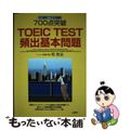 ５００点突破ＴＯＥＩＣ　ＴＥＳＴ頻出必須問題 １週間で完全攻略 ２００８年版/つちや書店/牧政治