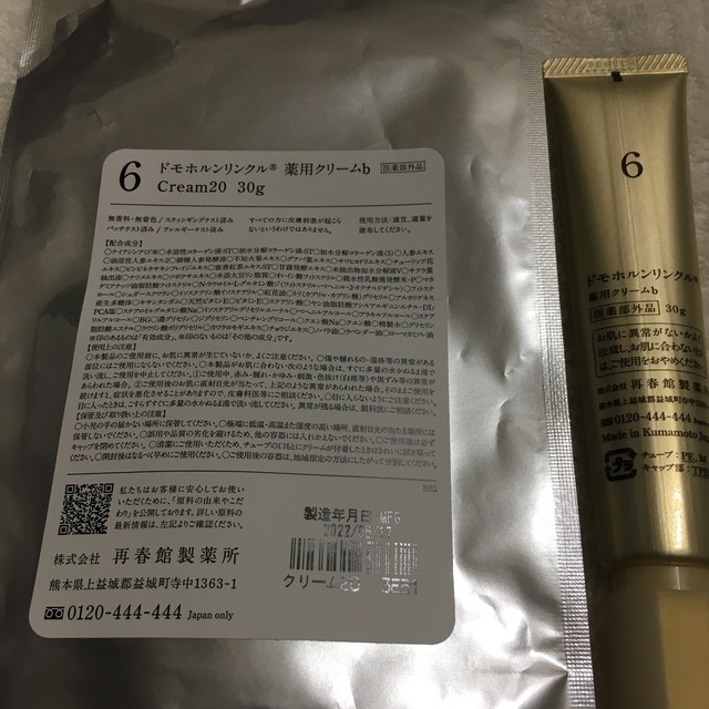 値下げ⭐︎ドモホルンリンクル　薬用クリームb 30g 1