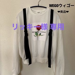 ウィゴー(WEGO)の【美品】WEGOウィゴー♡レディーストレーナー/長袖トップス/キッズOK! (トレーナー/スウェット)