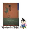 【中古】 やまだ紫作品集 ４/筑摩書房/やまだ紫