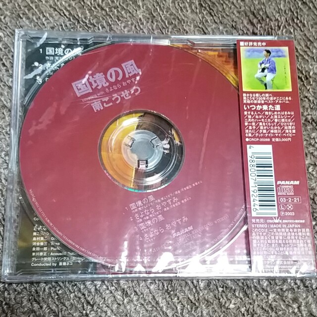 国境の風 エンタメ/ホビーのCD(ポップス/ロック(邦楽))の商品写真