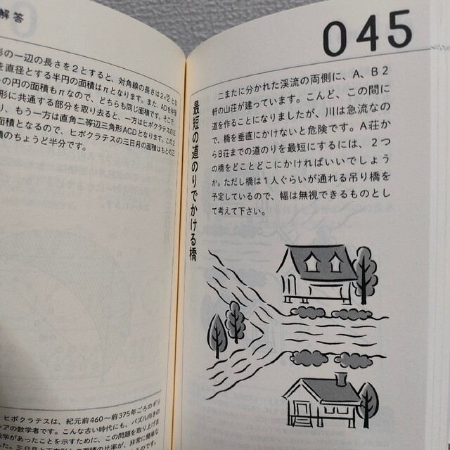 講談社(コウダンシャ)の『 世界の名作 数理パズル100 / 推理力・直観力を鍛える 』■ 中村義作 / エンタメ/ホビーの本(趣味/スポーツ/実用)の商品写真