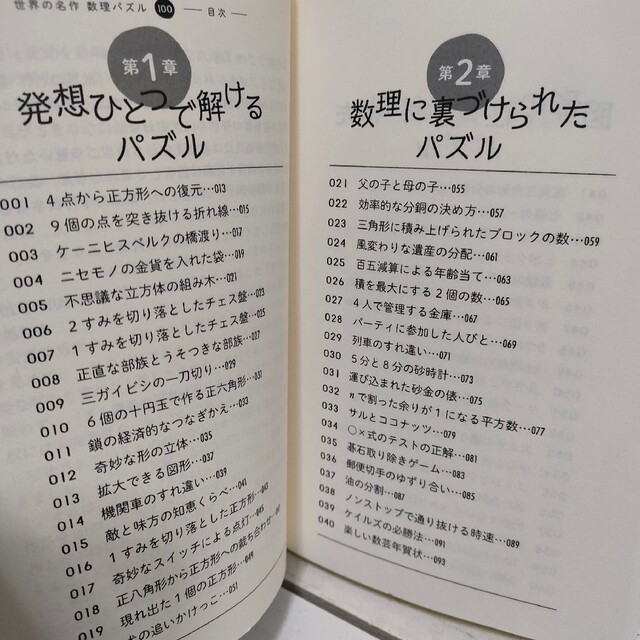 講談社(コウダンシャ)の『 世界の名作 数理パズル100 / 推理力・直観力を鍛える 』■ 中村義作 / エンタメ/ホビーの本(趣味/スポーツ/実用)の商品写真