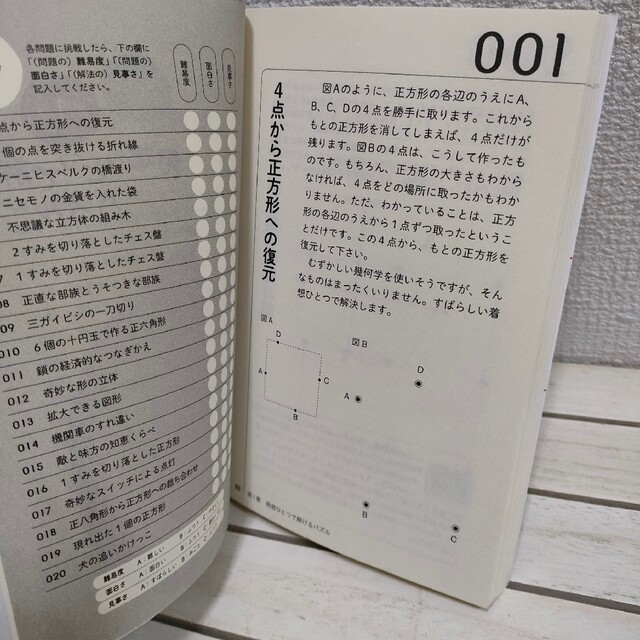 講談社(コウダンシャ)の『 世界の名作 数理パズル100 / 推理力・直観力を鍛える 』■ 中村義作 / エンタメ/ホビーの本(趣味/スポーツ/実用)の商品写真