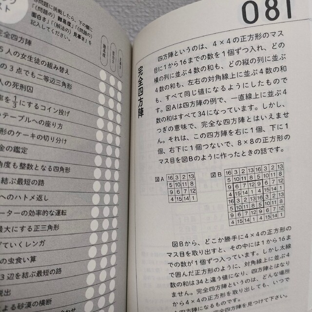 講談社(コウダンシャ)の『 世界の名作 数理パズル100 / 推理力・直観力を鍛える 』■ 中村義作 / エンタメ/ホビーの本(趣味/スポーツ/実用)の商品写真