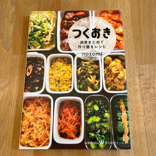 つくおき 週末まとめて作り置きレシピ エンタメ/ホビーの雑誌(結婚/出産/子育て)の商品写真