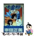 【中古】 青い鳥の神話 Ｂｌｕｅ　ｍｙｔｈ/角川書店/車田正美